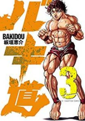 バキ道 第01 10巻 Bakido Vol 01 10 Zip Rar 無料ダウンロード 13dl