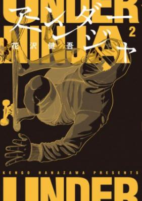 アンダーニンジャ 第01 06巻 Anda Ninja Vol 01 06 Zip Rar 無料ダウンロード Manga Zip