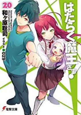 Novel はたらく魔王さま 第01 21巻 Hataraku Maou Sama Vol 01 21 Zip Rar 無料ダウンロード Manga Zip