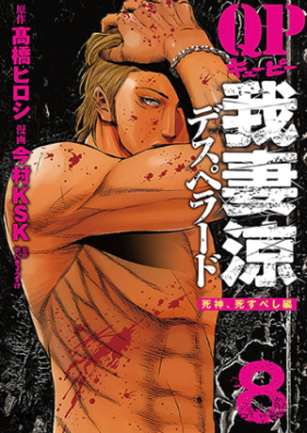 Qp 我妻涼 Desperad 第01 06巻 Qp Azuma Ryou Desperado Vol 01 06 Zip Rar 無料ダウンロード Manga Zip