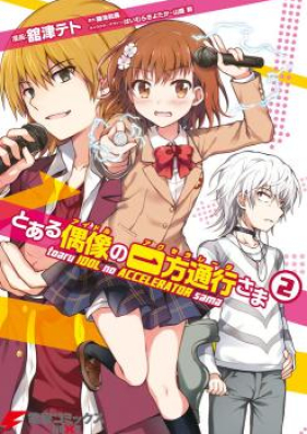 とある偶像の一方通行さま 第01 04巻 Toaru Aidoru No Akuseraretasama Vol 01 04 Zip Rar 無料ダウンロード Manga Zip