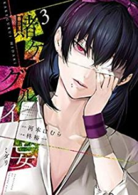 賭ケグルイ妄 第01 04巻 Kakegurui Mou Vol 01 04 Zip Rar 無料ダウンロード Manga1000