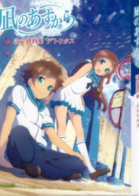 Artbook 凪のあすから 設定資料集 デトリタス Zip Rar 無料ダウンロード Manga Zip