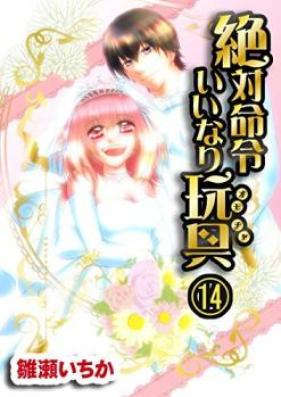絶対命令いいなり玩具 第01-09巻 [Zettai Meirei Iinari Omocha vol 01-09]