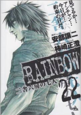 Rainbow 二舎六房の七人 第01 22巻 Rainbow Vol 01 22 Zip Rar 無料ダウンロード Dlraw Net