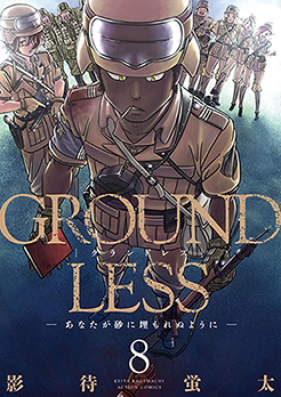 Groundless 第01 09巻 Zip Rar 無料ダウンロード Dlraw Net