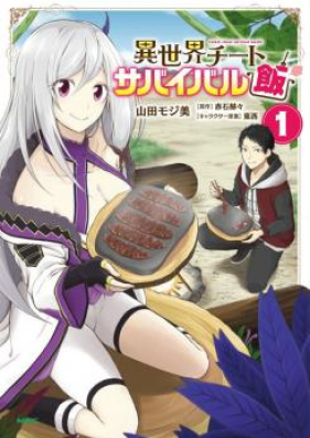 異世界チートサバイバル飯 第01 06巻 Isekai Chito Sabaibarumeshi Vol 01 06 Zip Rar 無料ダウンロード Dlraw Net