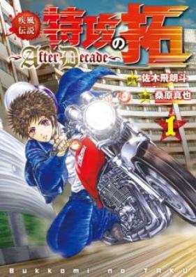 疾風伝説 特攻の拓 After Decade 第01 04巻 Kaze Densetsu Bukkomi No Taku After Decade Vol 01 04 Zip Rar 無料ダウンロード Manga Zip