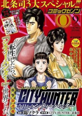 今日からcity Hunter 第01 03巻 Zip Rar 無料ダウンロード Dlraw Net