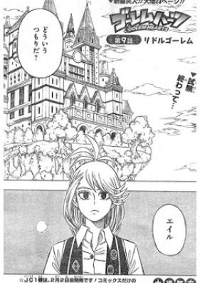 ゴレームハーツ Golem Hearts 第01 15話 Zip Rar 無料ダウンロード Manga Zip