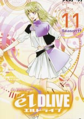 エルドライブ【ēlDLIVE】 第01-11巻