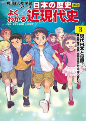 日本の歴史 別巻 よくわかる近現代史 第01 03巻 Zip Rar 無料ダウンロード Manga Zip