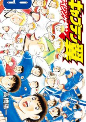 キャプテン翼 ライジングサン 第01 09巻 Captain Tsubasa Rising Sun Vol 01 09 Zip Rar 無料ダウンロード Manga Zip