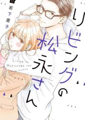 リビングの松永さん 第01 03巻 Ribingu No Matsunaga San Vol 01 03 Zip Rar 無料ダウンロード Dlraw Net