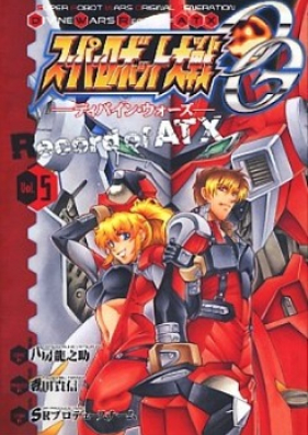 スーパーロボット大戦og ジ インスペクター Record Of Atx 第01 07巻 Zip Rar 無料ダウンロード Manga Zip