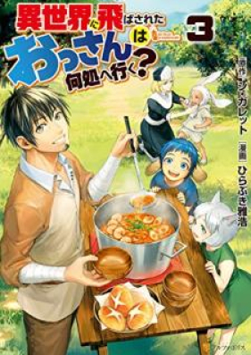 異世界に飛ばされたおっさんは何処へ行く 第01 05巻 Isekai Ni Tobasareta Ossan Wa Doko E Iku Vol 01 05 Zip Rar 無料ダウンロード Manga Zip