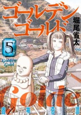 ゴールデンゴールド 第01 08巻 Golden Gold Vol 01 08 Zip Rar 無料ダウンロード Manga1000