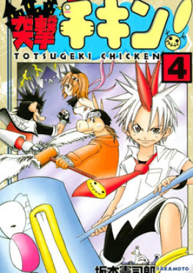 突撃チキン 第01 04巻 Totsugeki Chikin Vol 01 04 Zip Rar 無料ダウンロード Manga Zip