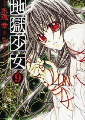 地獄少女 第01 09巻 Jigoku Shoujo Vol 01 09 Zip Rar 無料ダウンロード Manga Zip