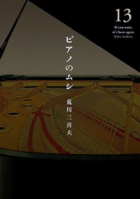 ピアノのムシ 第01 13巻 Piano No Mushi Vol 01 13 Zip Rar 無料ダウンロード Manga Zip