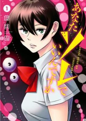 あなたソレでいいんですか 第01-02巻