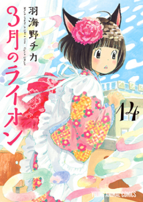 3月のライオン 第01 16巻 3 Gatsu No Lion Vol 01 16 Zip Rar 無料ダウンロード Manga Zip