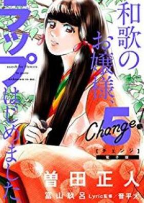 Change! 第01-05巻