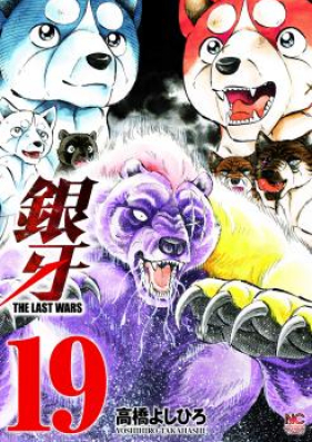 銀牙 The Last Wars 第01 15巻 Ginga The Last Wars Vol 01 15 Zip Rar 無料ダウンロード Dlraw Net