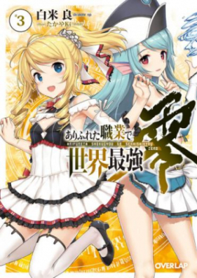 Novel ありふれた職業で世界最強 第01 11巻 Arifureta Shokugyou De Sekai Saikyou Vol 01 11 Zip Rar 無料ダウンロード Manga Zip