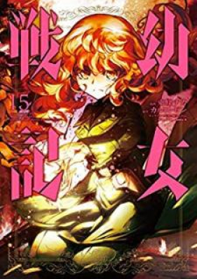 幼女戦記 第01 22巻 Youjo Senki Vol 01 22 Zip Rar 無料ダウンロード Manga1000