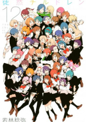 徒然チルドレン 第01 12巻 Tsurezure Children Vol 01 12 Zip Rar 無料ダウンロード Manga Zip