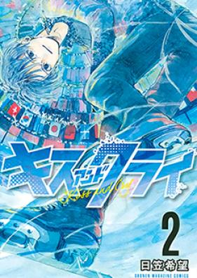 キスアンドクライ 第01-02巻