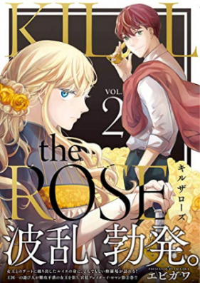 Kill The Rose 第01巻 Zip Rar 無料ダウンロード Manga Zip