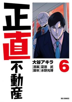 正直不動産 第01巻