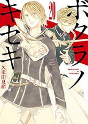 ボクラノキセキ 第01 23巻 Bokura No Kiseki Vol 01 23 Zip Rar 無料ダウンロード Dlraw Net