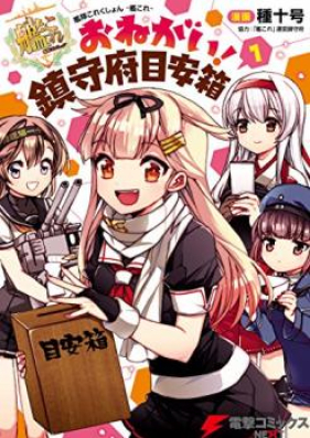 艦隊これくしょん 艦これ おねがい 鎮守府目安箱 第01 02巻 Kantai Korekushon Kankore Onegai Chinjufu Meyasubako Vol 01 02 Zip Rar 無料ダウンロード Dlraw Net