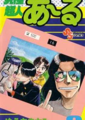 究極超人あ る 第01 10巻 Kyuukyoku Choujin R Vol 01 10 Zip Rar 無料ダウンロード Manga Zip