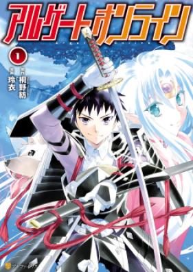 アルゲートオンライン 第01-02巻