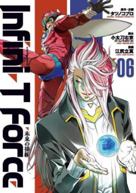 Infini T Force 未来の描線 第01 05巻 Infini T Force Mirai No Byosen Vol 01 05 Zip Rar 無料ダウンロード Manga Zip