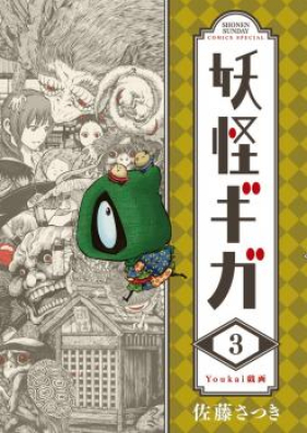 妖怪ギガ 第01 05巻 Yokai Giga Vol 01 05 Zip Rar 無料ダウンロード Manga Zip