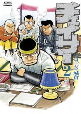 チェイサー 第01 05巻 Chaser Vol 01 05 Zip Rar 無料ダウンロード Manga Zip