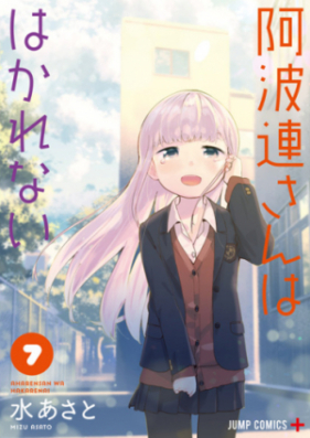 阿波連さんははかれない 第01 10巻 Aharen San Wa Hakarenai Vol 01 10 Zip Rar 無料ダウンロード Manga Zip