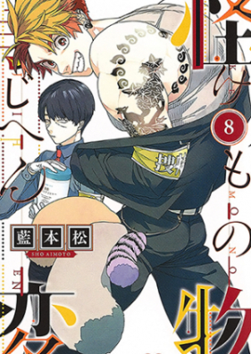 怪物事変 第01 14巻 Kaibutsu Jihen Vol 01 14 Zip Rar 無料ダウンロード Manga Zip
