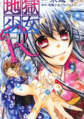 地獄少女r 第01 11巻 Jigoku Shoujo R Vol 01 11 Zip Rar 無料ダウンロード Manga Zip
