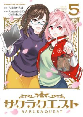 サクラクエスト 第01 04巻 Sakura Kuesuto Vol 01 04 Zip Rar 無料ダウンロード Manga Zip