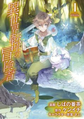 異世界転生の冒険者 第01 04巻 Isekai Tensei No Bokensha Vol 01 04 Zip Rar 無料ダウンロード 13dl