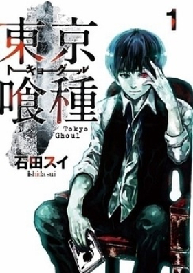 東京喰種 Re 第01 16巻 Toukyou Kushu Re Vol 01 16 Zip Rar 無料ダウンロード Manga Zip