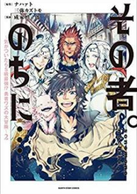 その者 のちに 気がついたらｓ級最強 勇者ワズの大冒険 第01 02巻 Sonomono Nochi Ni Ki Ga Tsuitara Esukyu Saikyo Yusha Wazu No Daiboken Vol 01 02 Zip Rar 無料ダウンロード Manga Zip