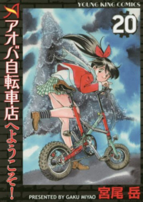 アオバ自転車店といこうよ 第01 02巻 Aoba Jitenshaten To Ikoyo Vol 01 02 Zip Rar 無料ダウンロード Manga Zip