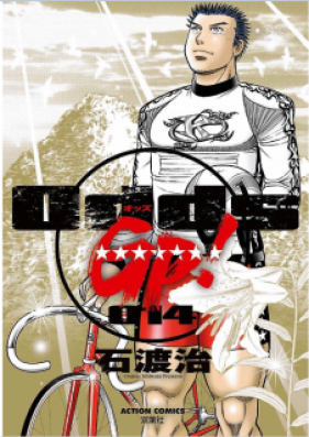 オッスgp 第01 14巻 Odds Gp Vol 01 14 Zip Rar 無料ダウンロード Manga Zip